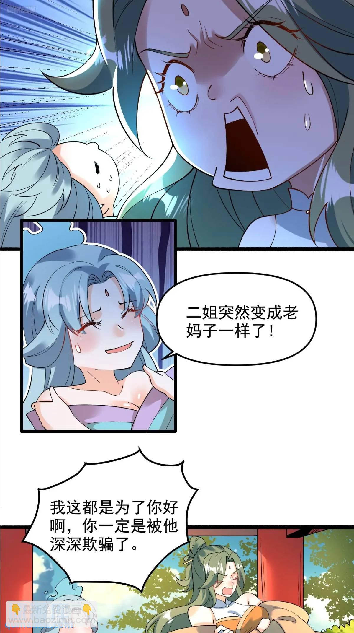 🍜原来我是修仙大佬 310话 第9页