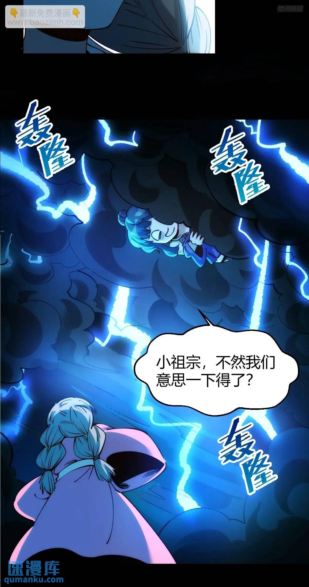 🍜原来我是修仙大佬 312话 第10页