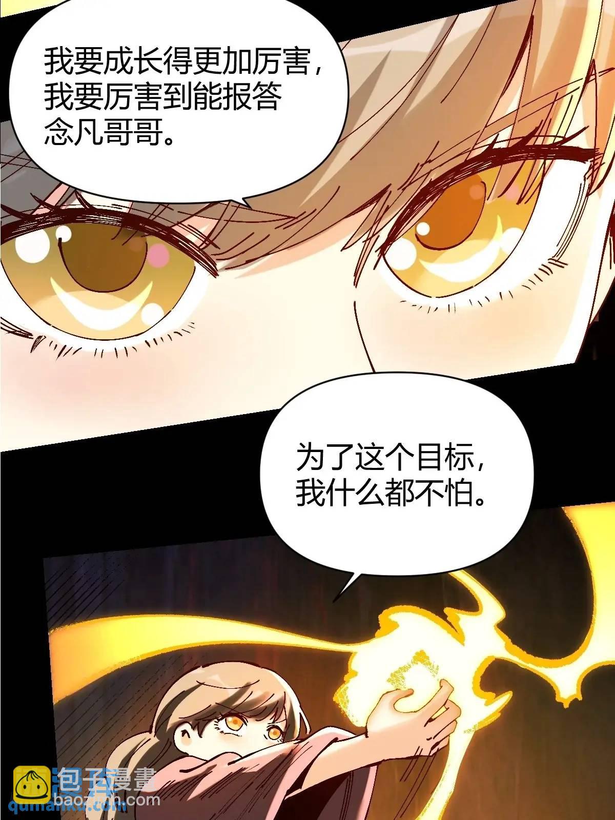 🍜原来我是修仙大佬 312话 第12页