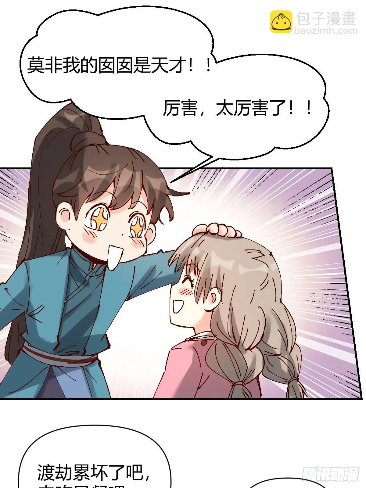 🍜原来我是修仙大佬 312话 第18页