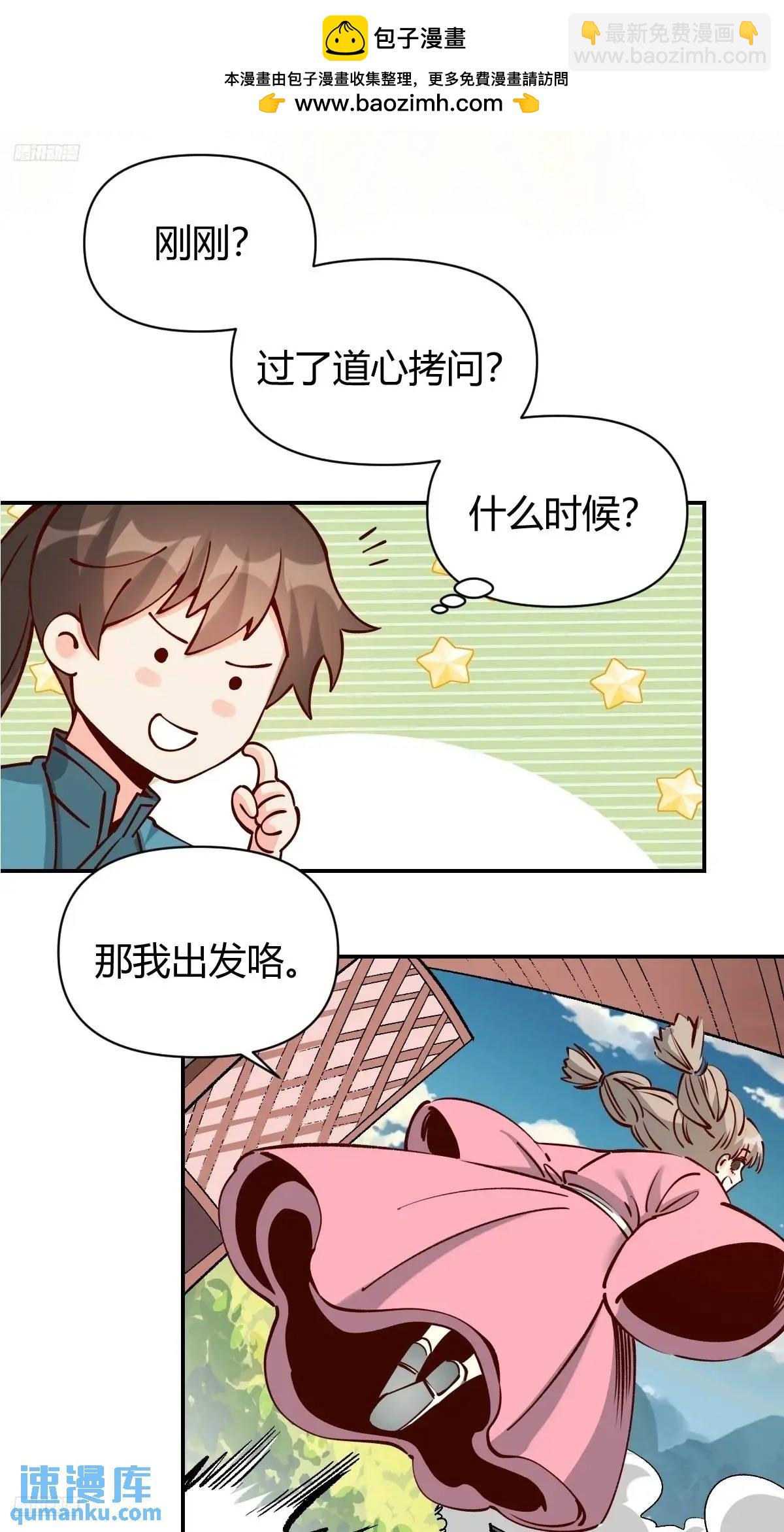 🍜原来我是修仙大佬 312话 第2页