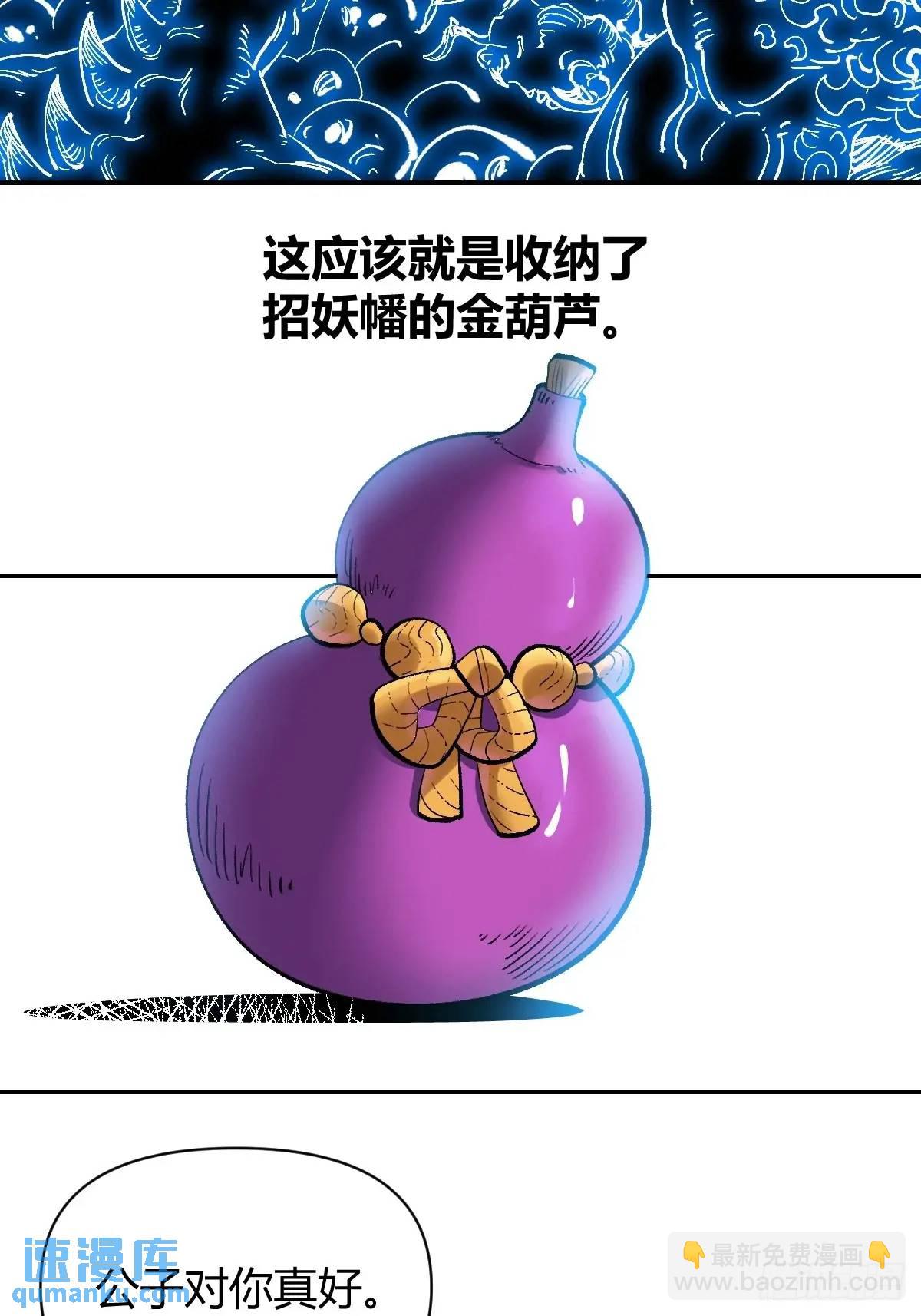 🍜原来我是修仙大佬 312话 第26页