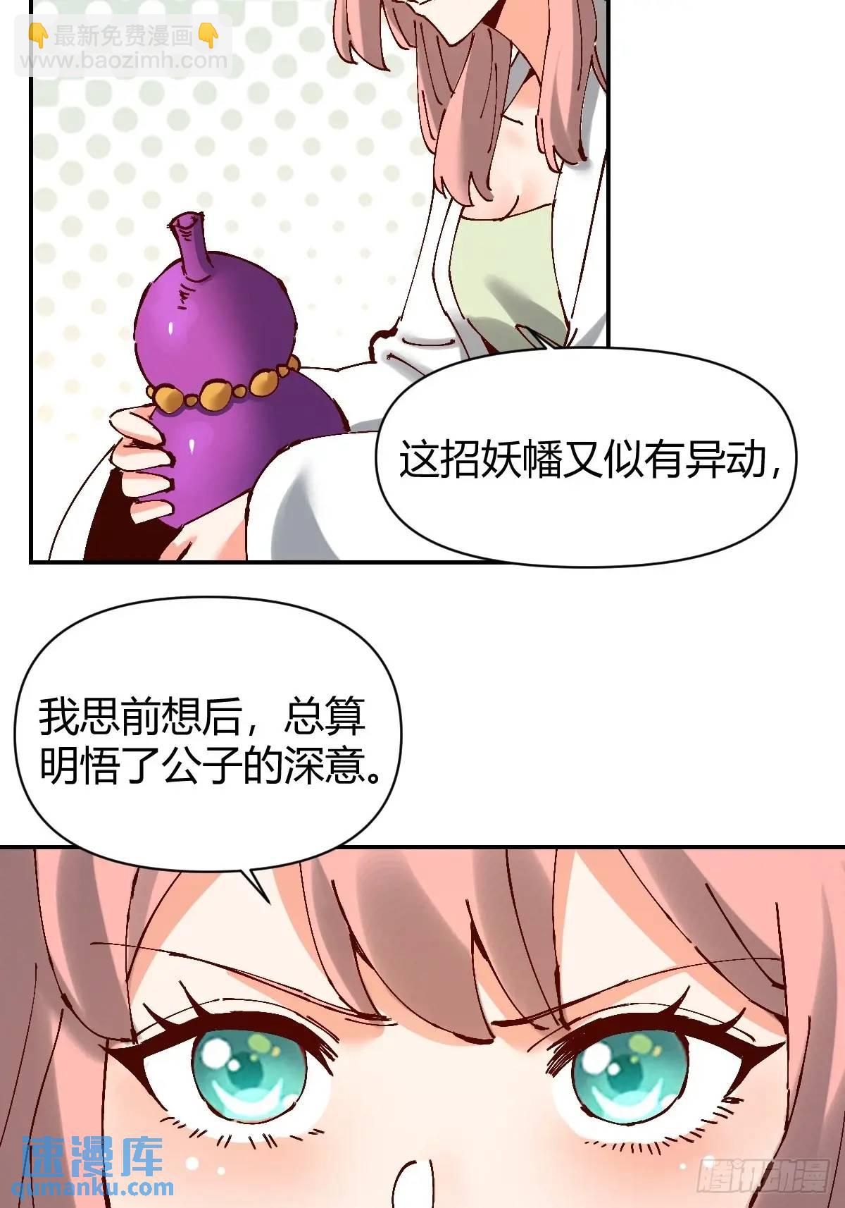 🍜原来我是修仙大佬 312话 第28页