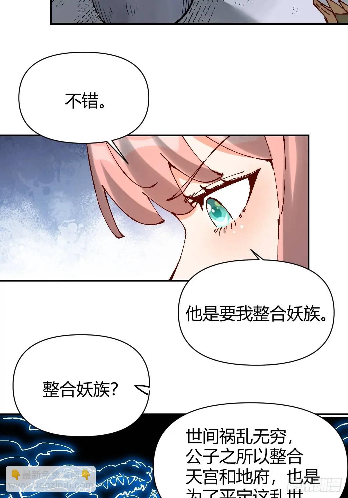🍜原来我是修仙大佬 312话 第30页