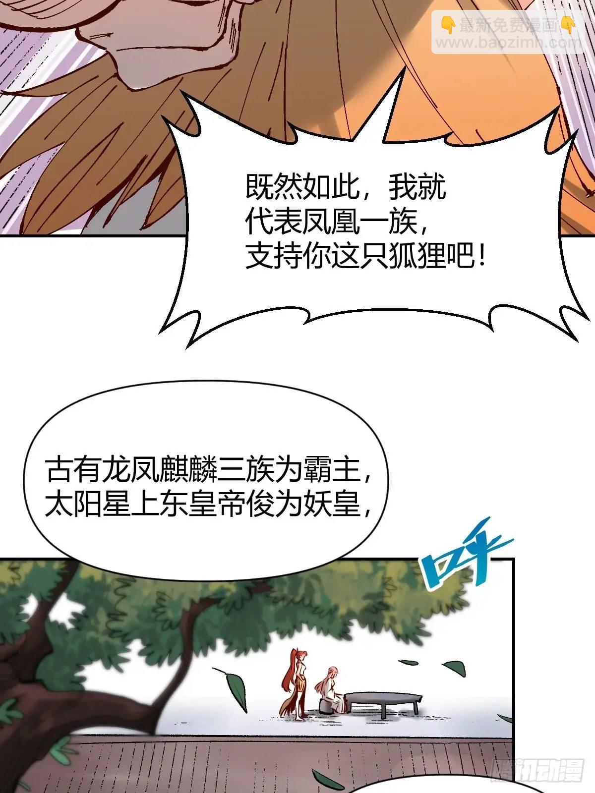 🍜原来我是修仙大佬 312话 第35页