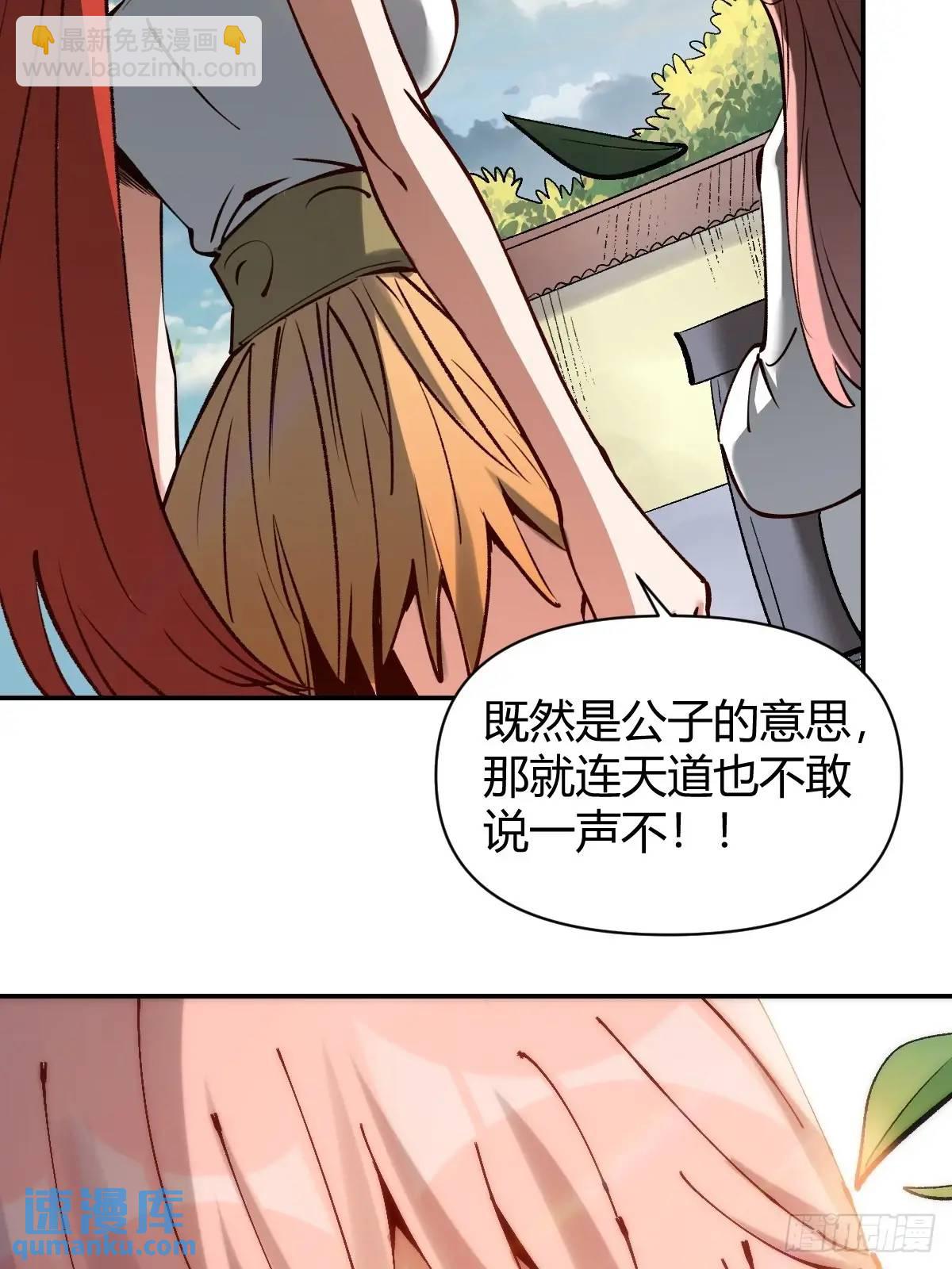 🍜原来我是修仙大佬 312话 第37页