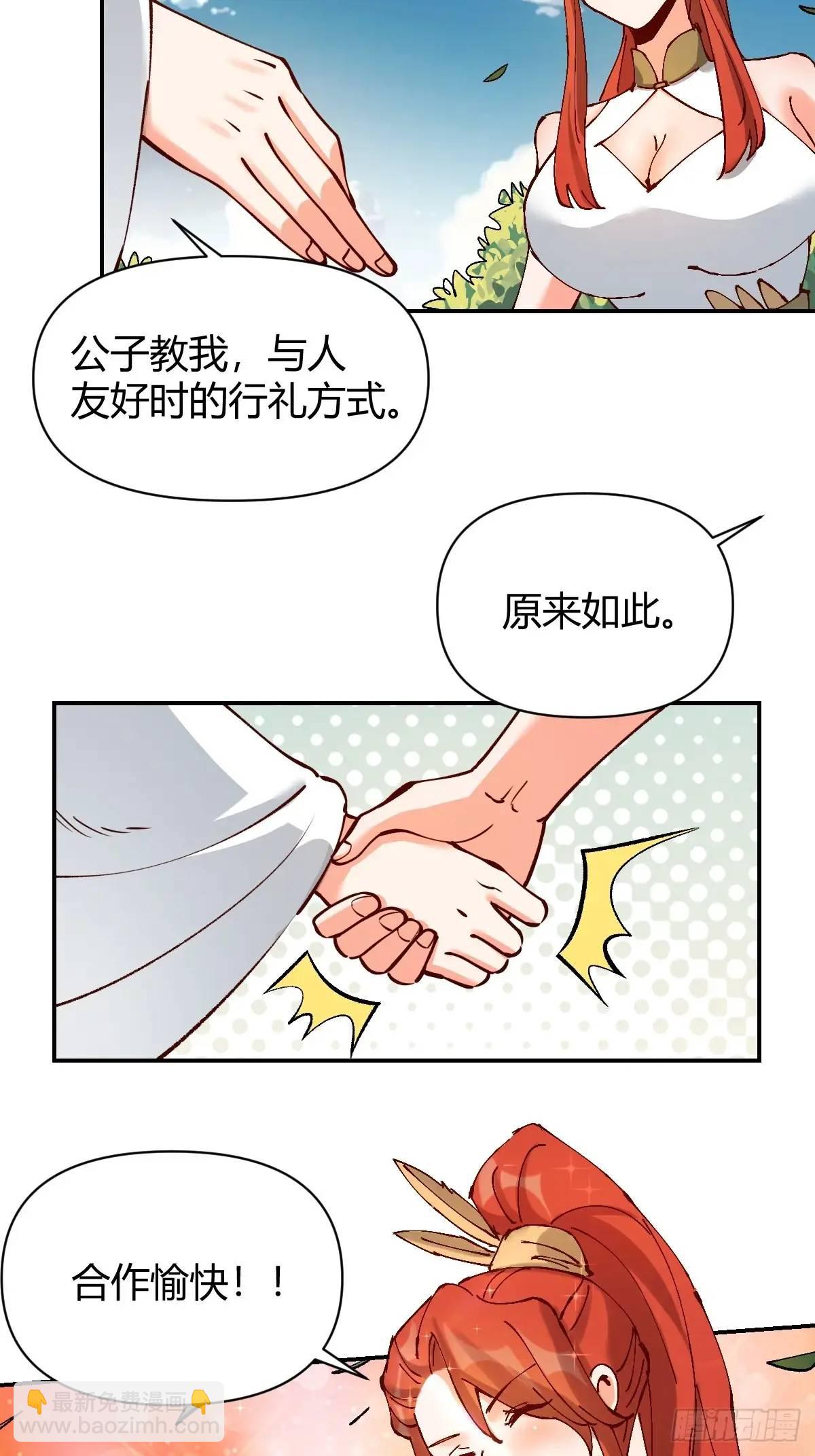 🍜原来我是修仙大佬 312话 第40页