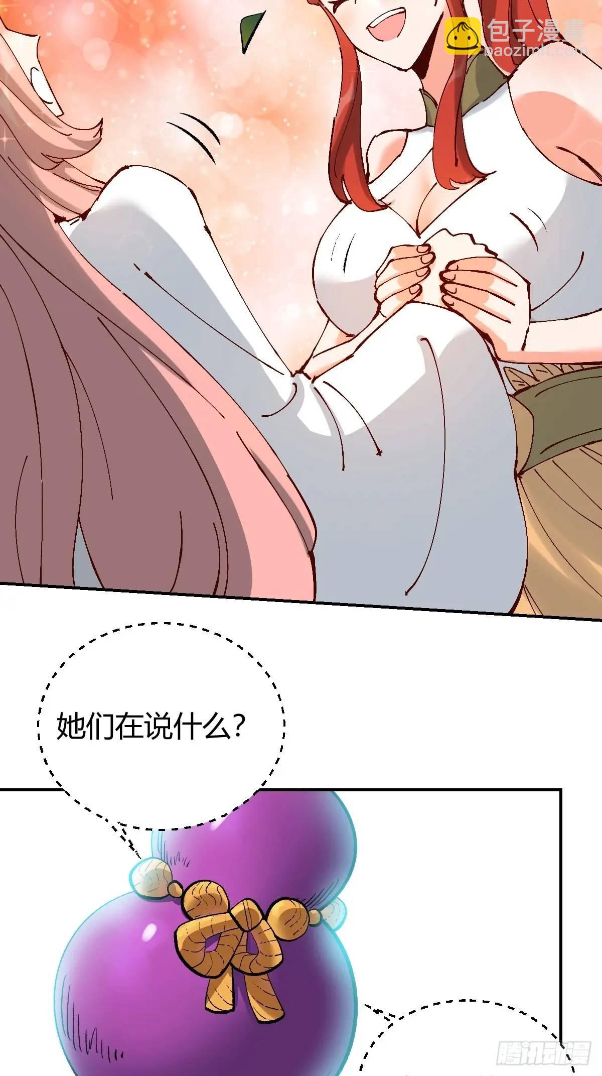 🍜原来我是修仙大佬 312话 第41页