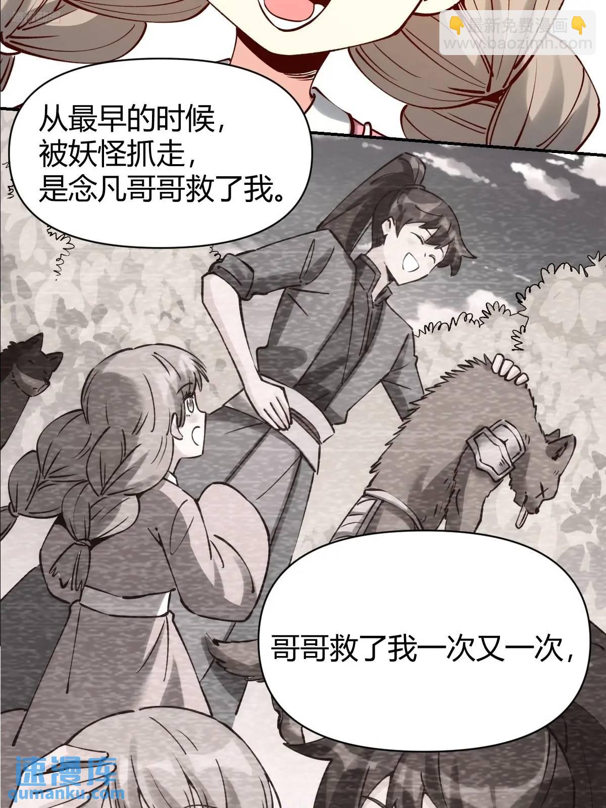 🍜原来我是修仙大佬 312话 第6页