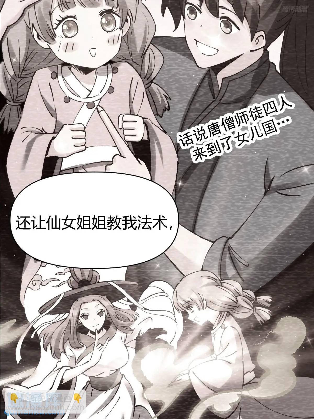 🍜原来我是修仙大佬 312话 第7页