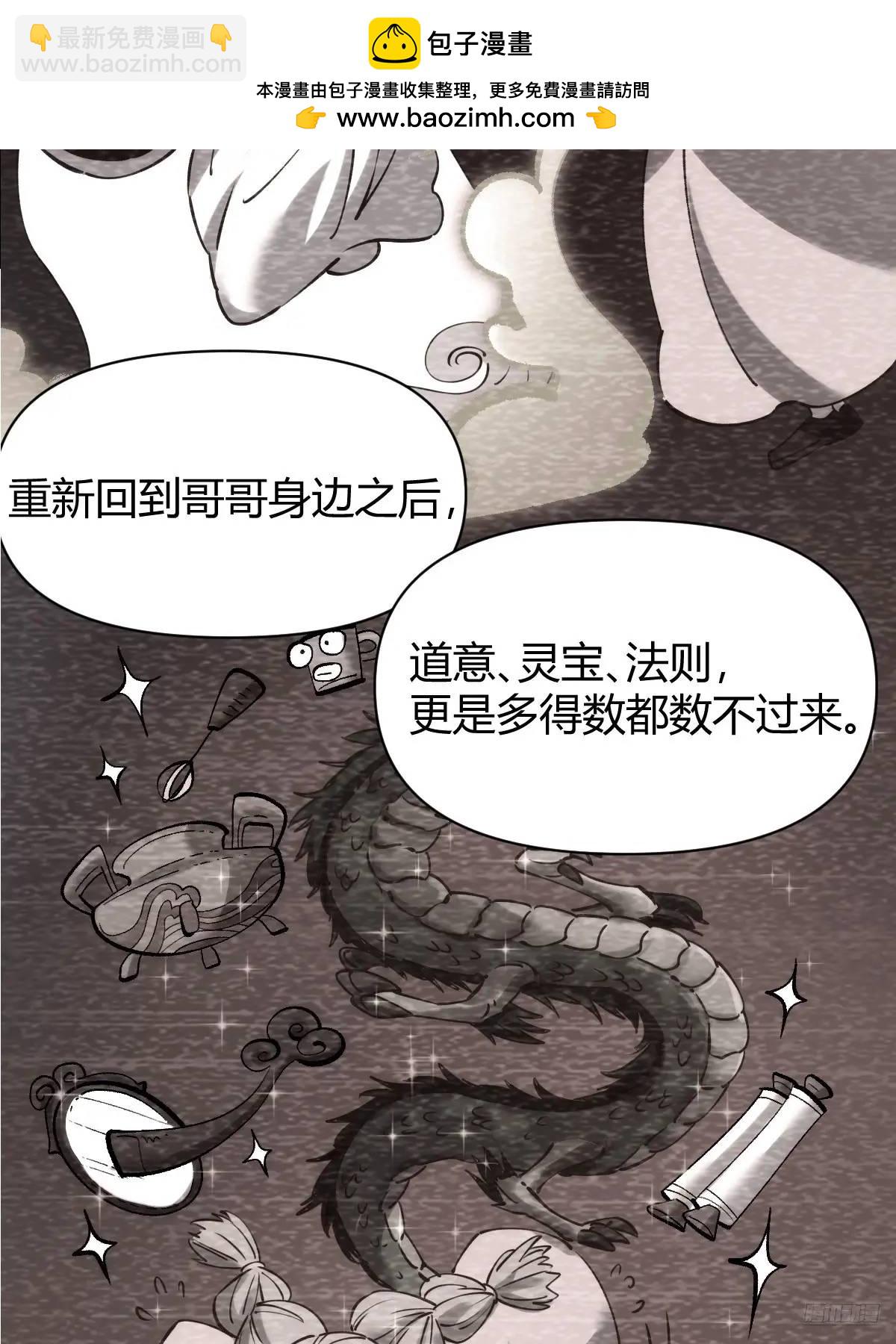 🍜原来我是修仙大佬 312话 第8页