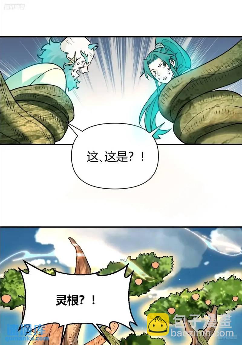 🍜原来我是修仙大佬 314话 第12页