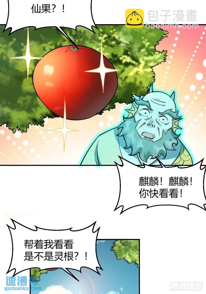 🍜原来我是修仙大佬 314话 第14页