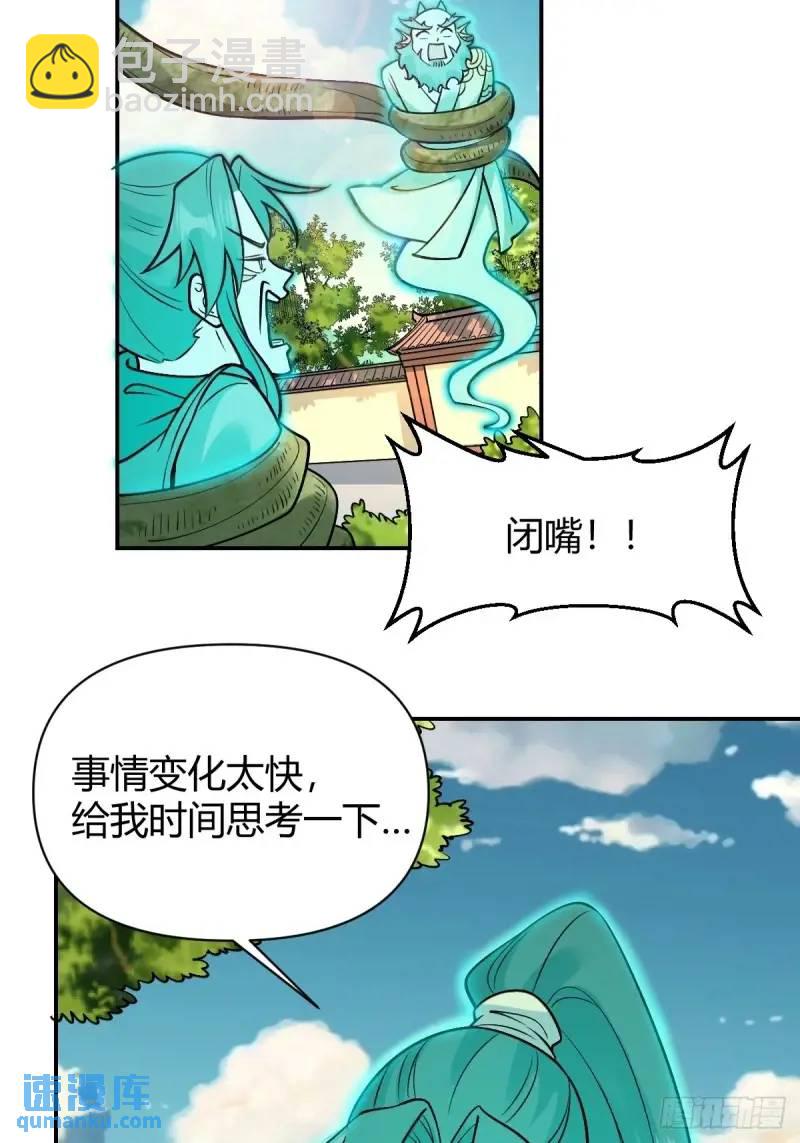 🍜原来我是修仙大佬 314话 第15页