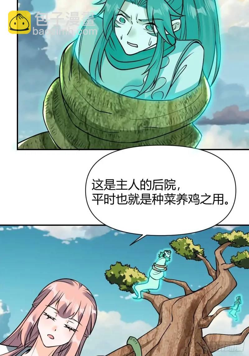 🍜原来我是修仙大佬 314话 第16页
