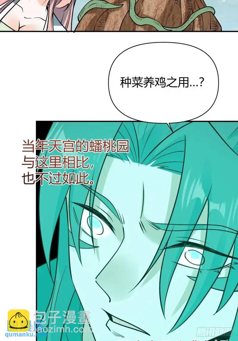 🍜原来我是修仙大佬 314话 第17页