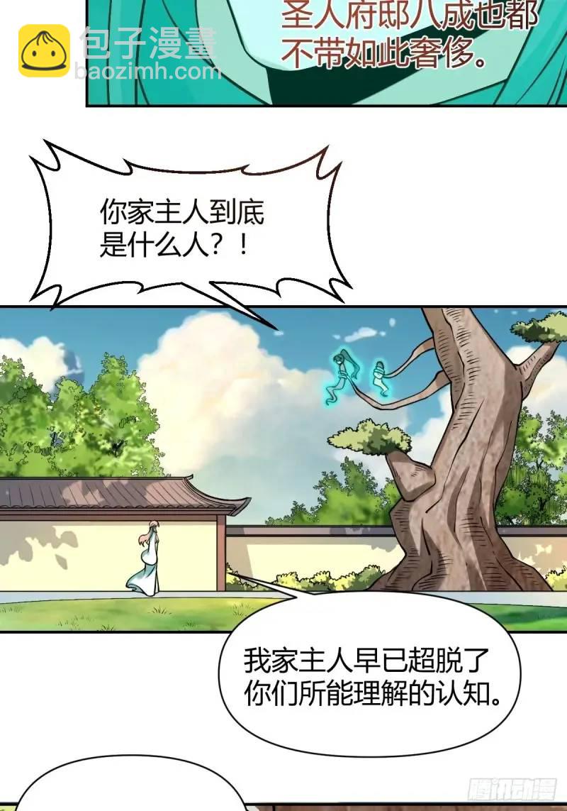🍜原来我是修仙大佬 314话 第18页