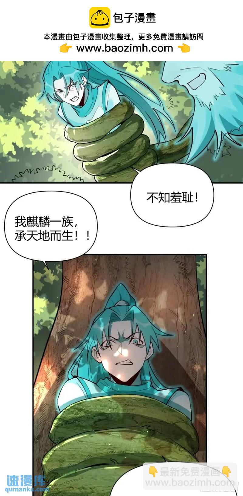 🍜原来我是修仙大佬 314话 第21页