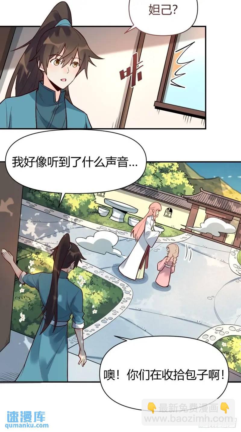 🍜原来我是修仙大佬 314话 第23页