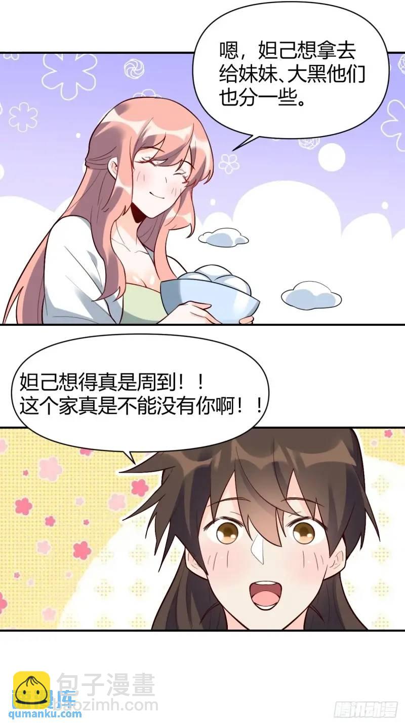 🍜原来我是修仙大佬 314话 第24页