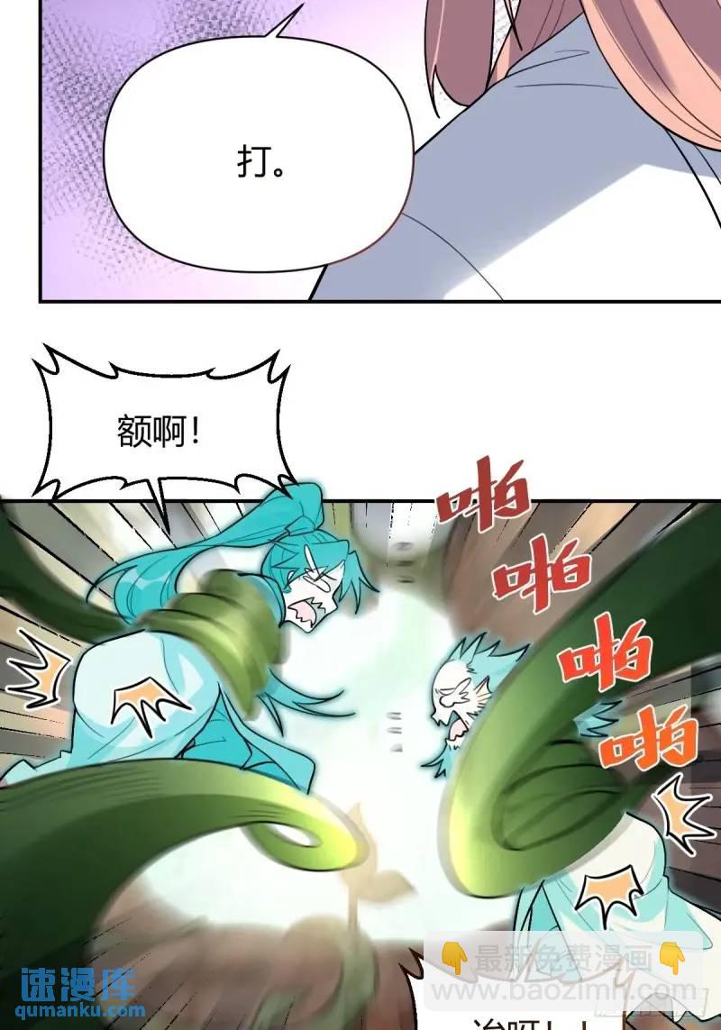 🍜原来我是修仙大佬 314话 第29页