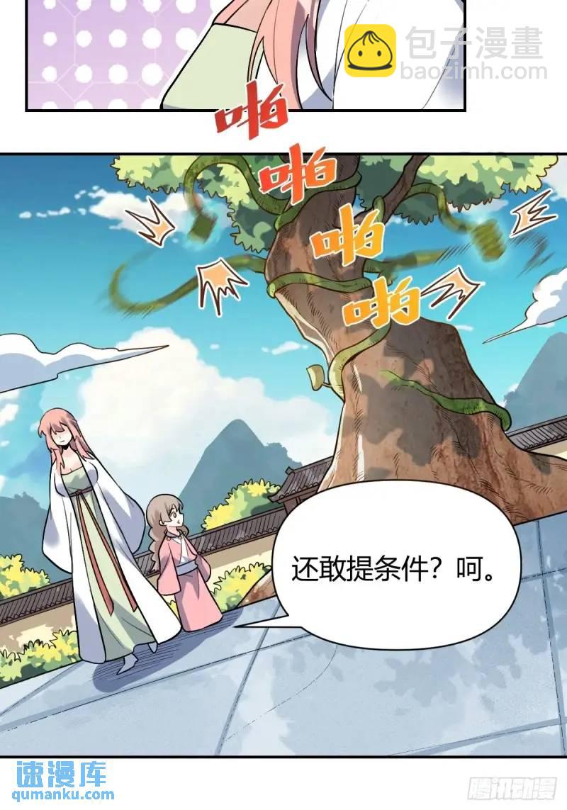 🍜原来我是修仙大佬 314话 第31页