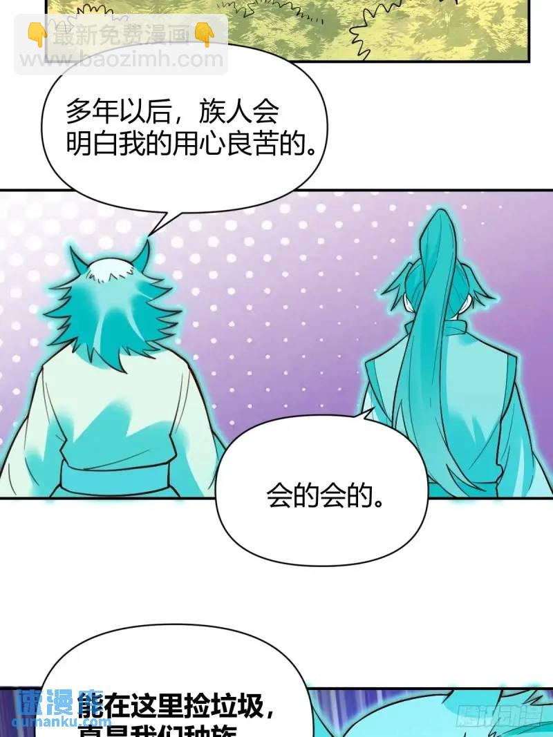 🍜原来我是修仙大佬 314话 第34页