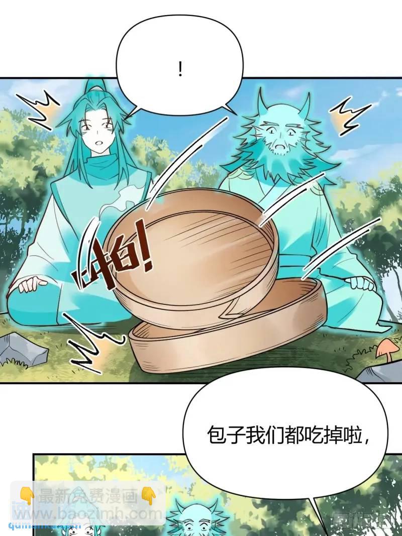 🍜原来我是修仙大佬 314话 第36页
