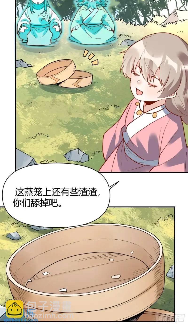 🍜原来我是修仙大佬 314话 第37页