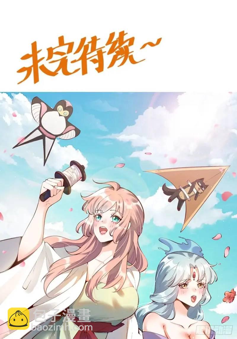 🍜原来我是修仙大佬 314话 第38页