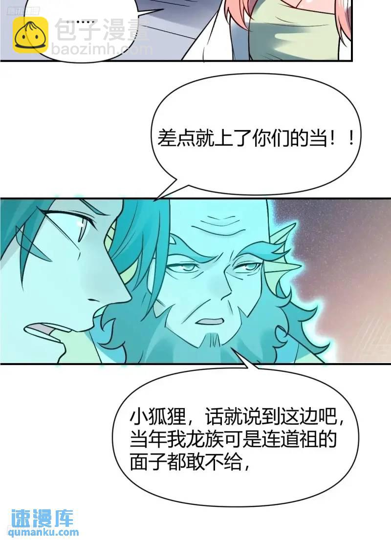 🍜原来我是修仙大佬 314话 第4页