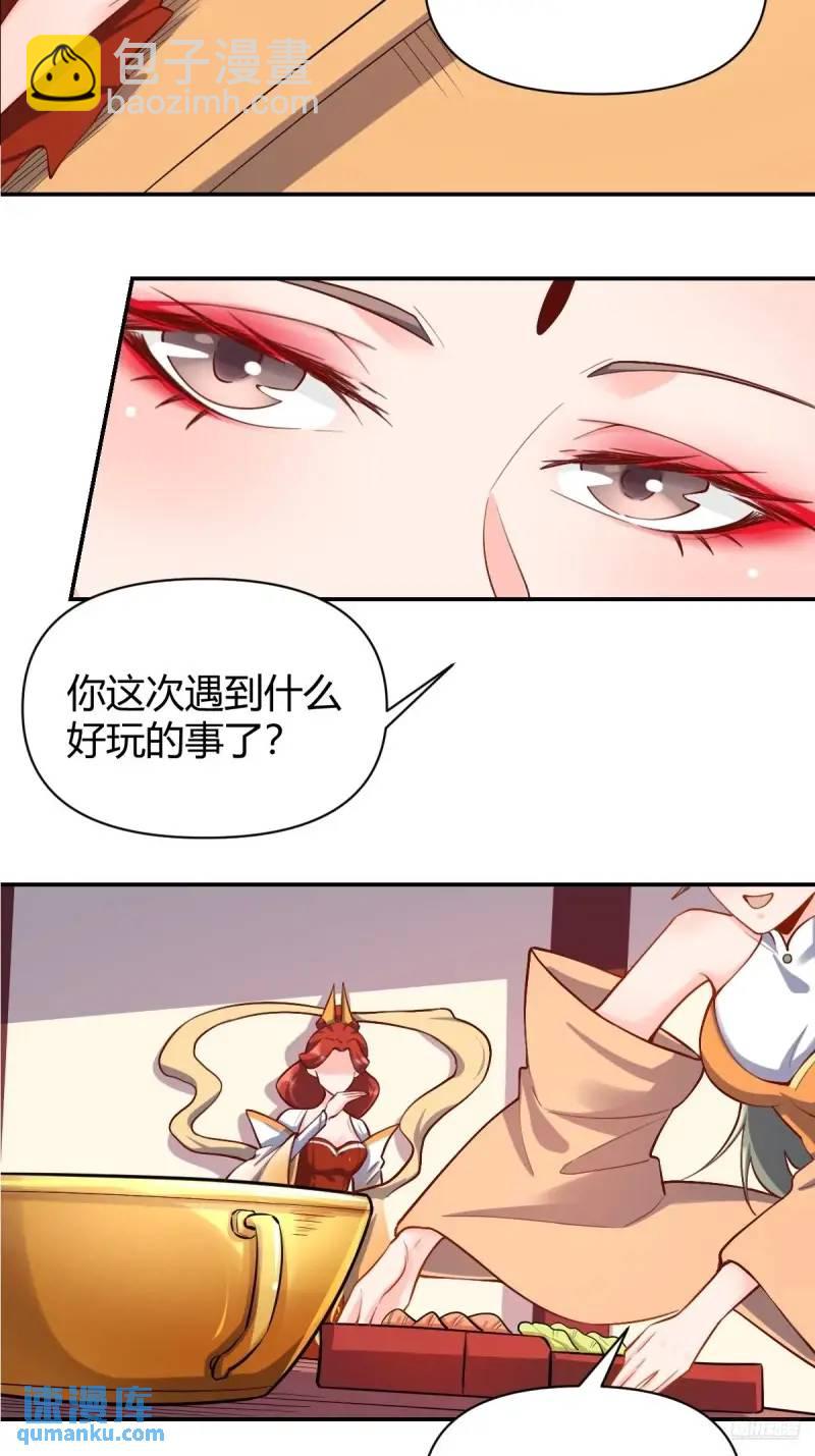 🍜原来我是修仙大佬 316话 第11页