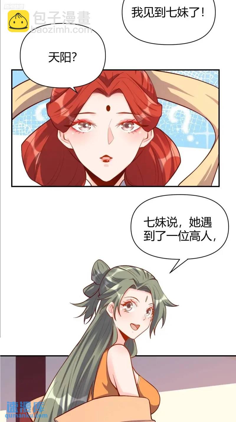 🍜原来我是修仙大佬 316话 第12页
