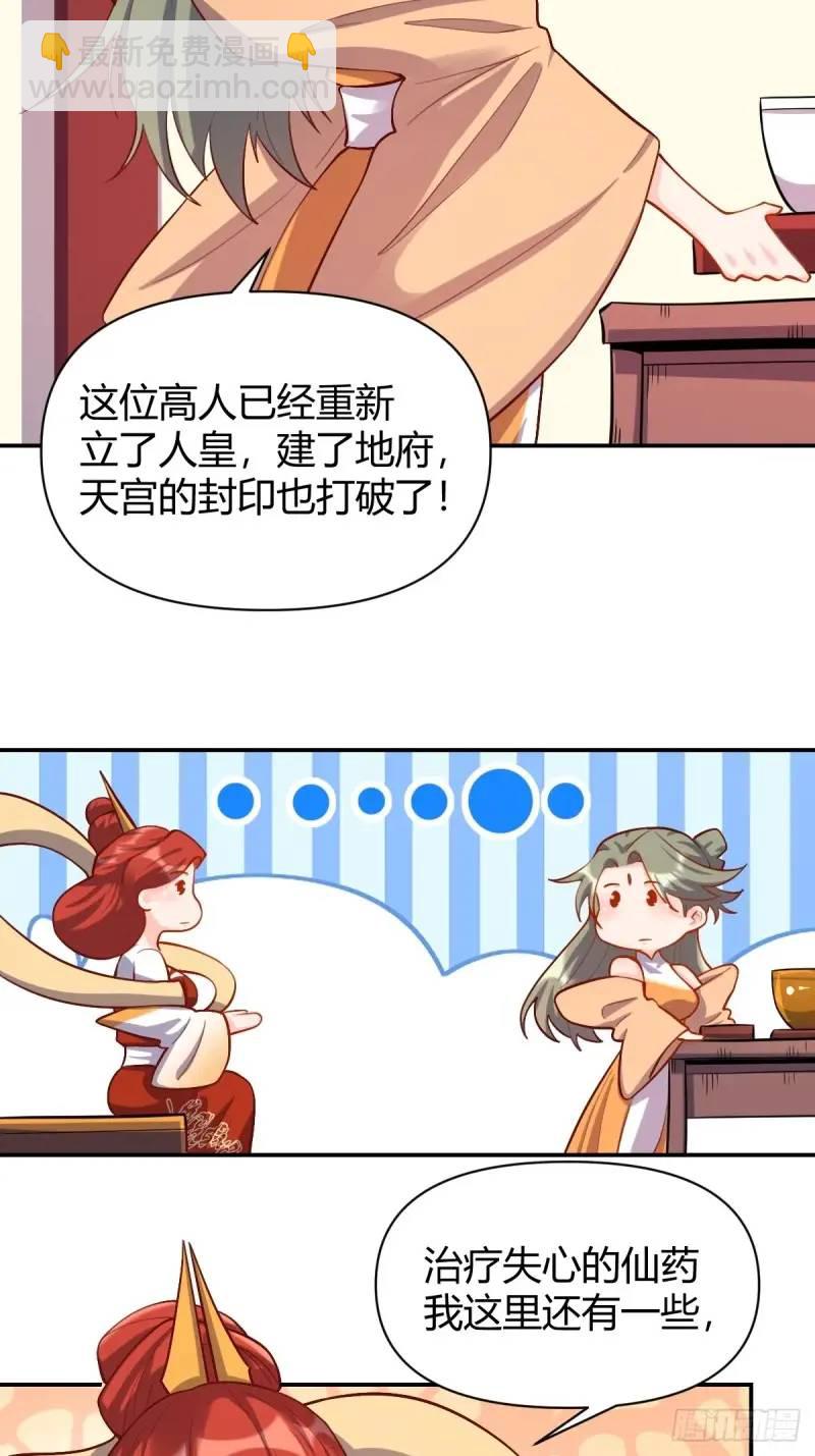 🍜原来我是修仙大佬 316话 第13页