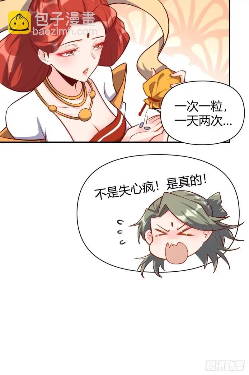 🍜原来我是修仙大佬 316话 第14页