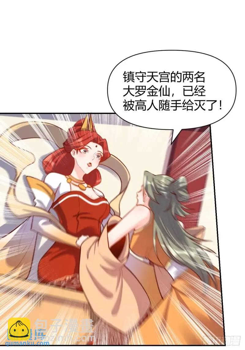 🍜原来我是修仙大佬 316话 第15页