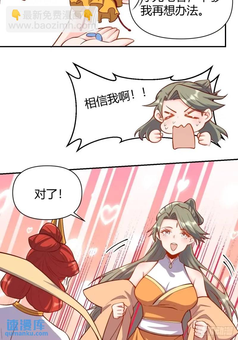 🍜原来我是修仙大佬 316话 第17页