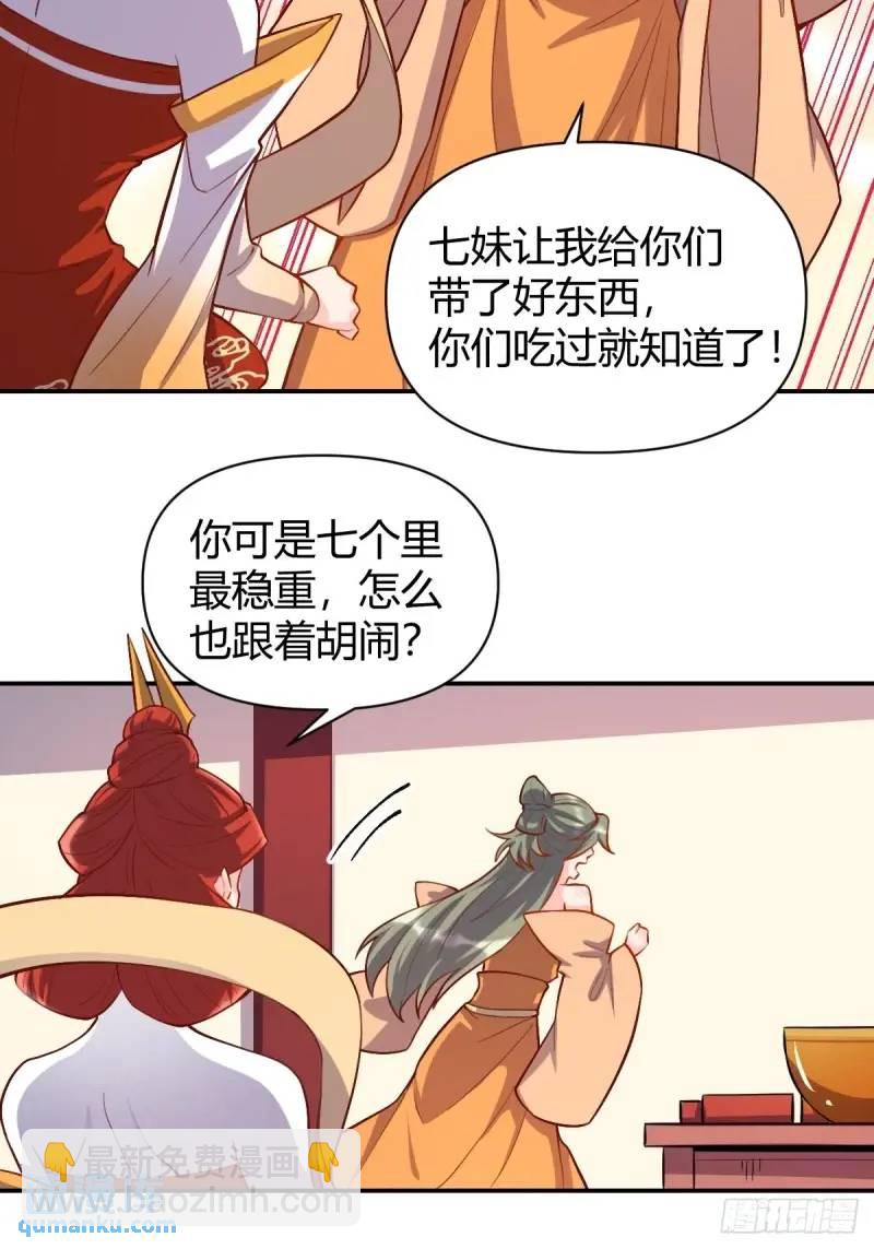 🍜原来我是修仙大佬 316话 第18页