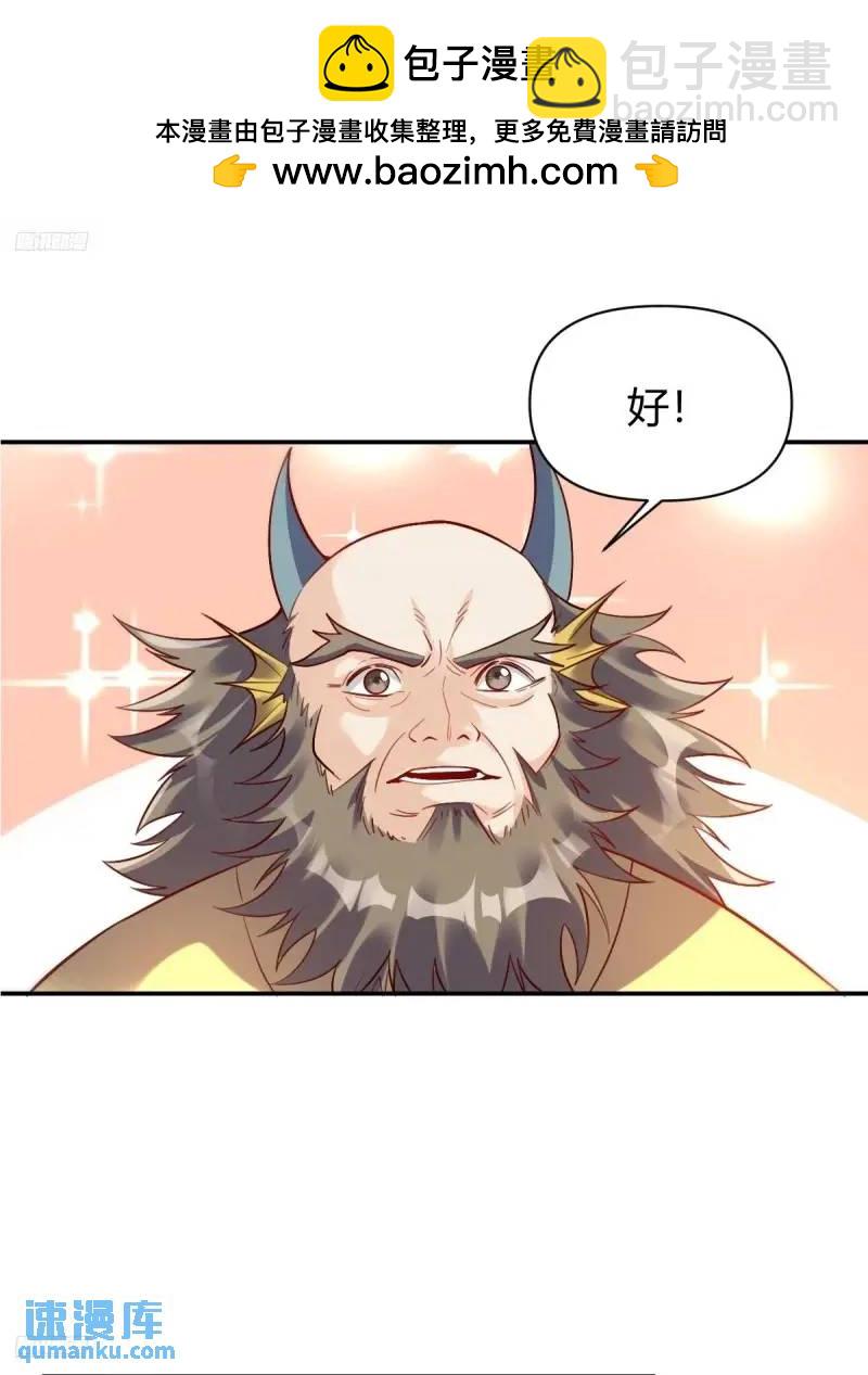 🍜原来我是修仙大佬 316话 第2页