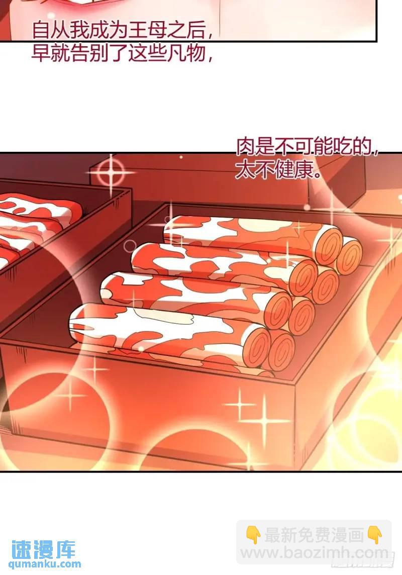 🍜原来我是修仙大佬 316话 第21页