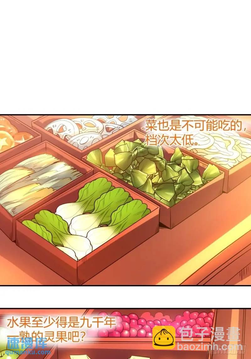 🍜原来我是修仙大佬 316话 第22页