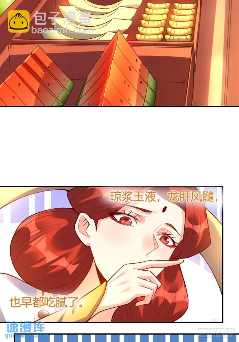 🍜原来我是修仙大佬 316话 第23页