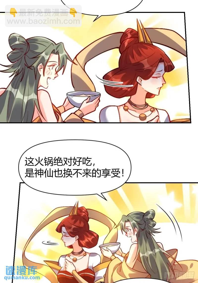 🍜原来我是修仙大佬 316话 第25页