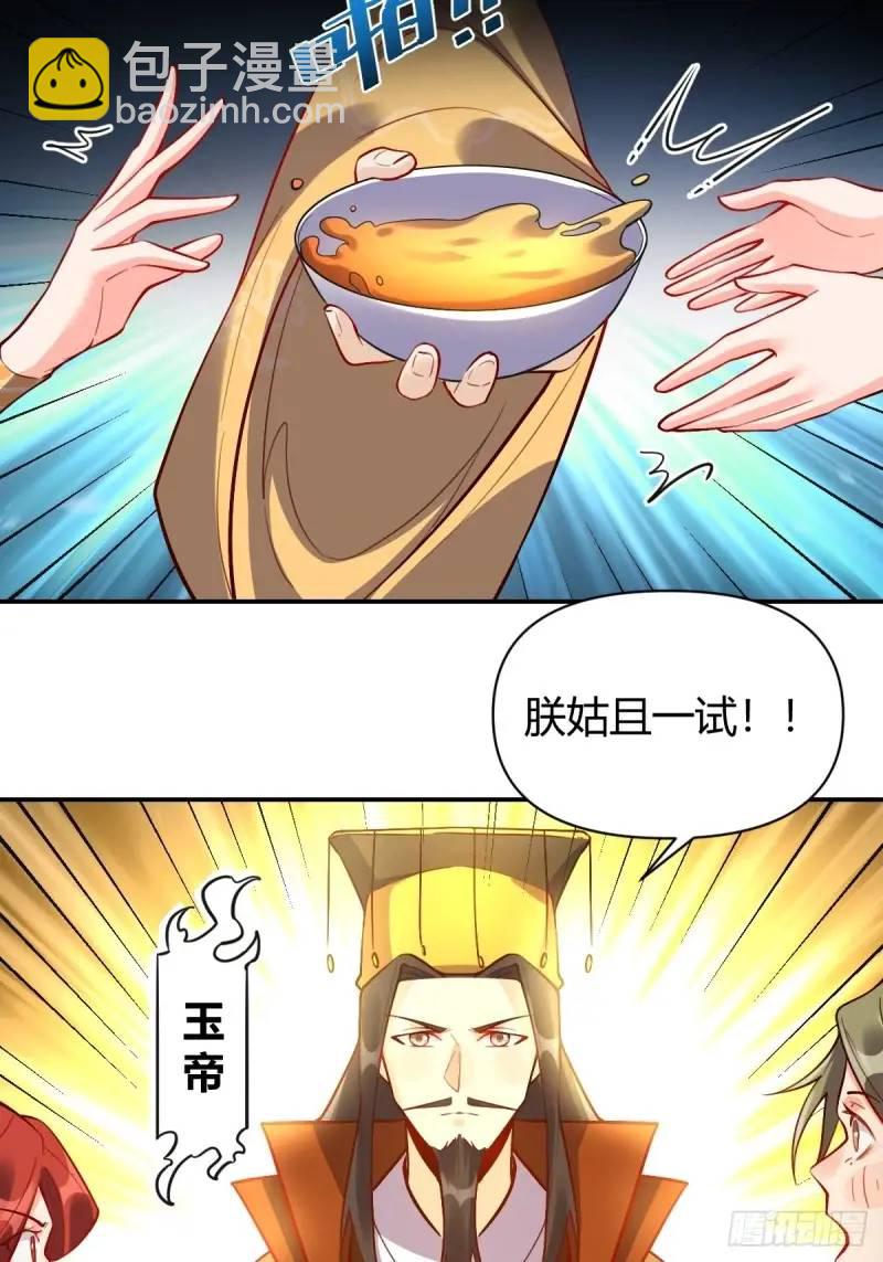 🍜原来我是修仙大佬 316话 第27页