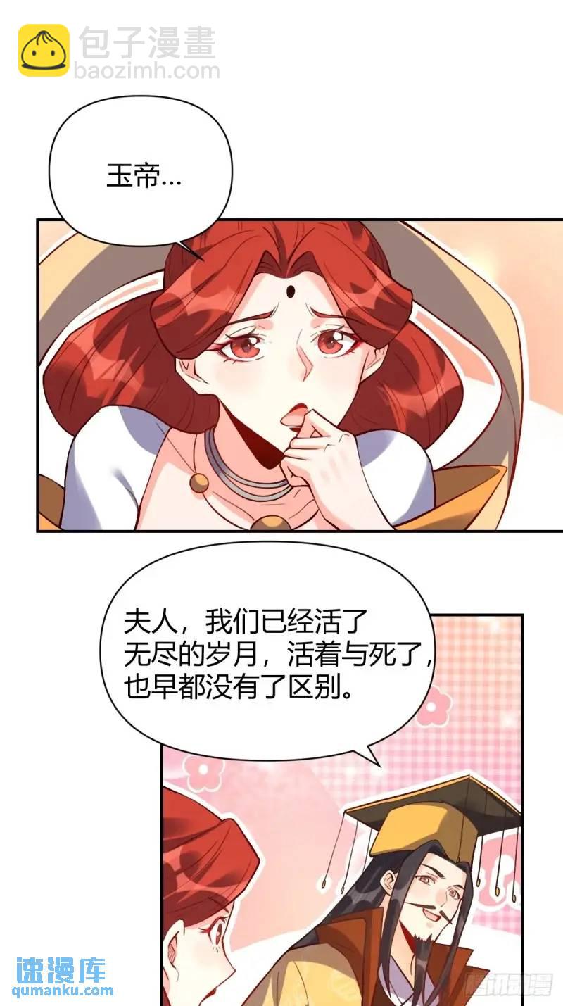 🍜原来我是修仙大佬 316话 第29页