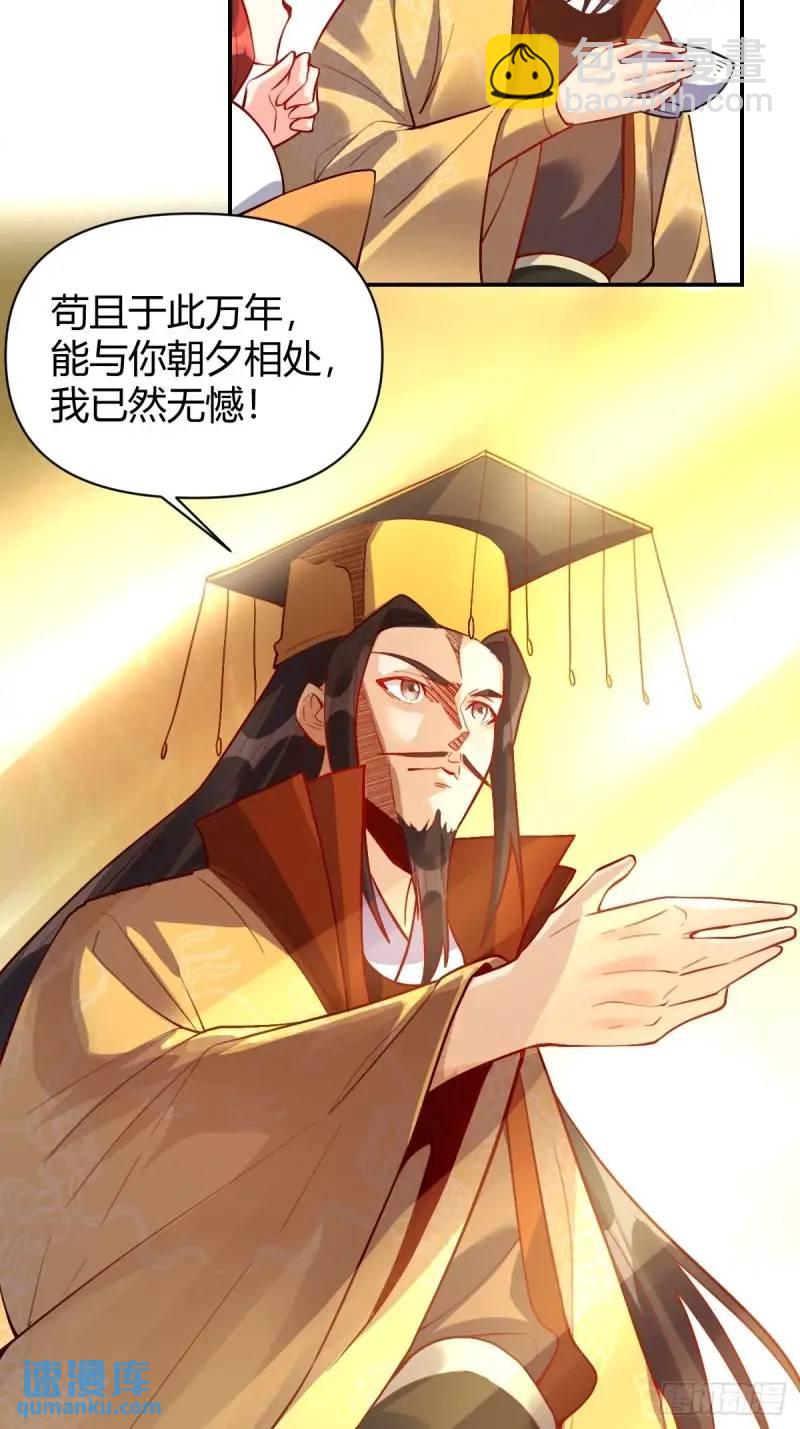 🍜原来我是修仙大佬 316话 第30页