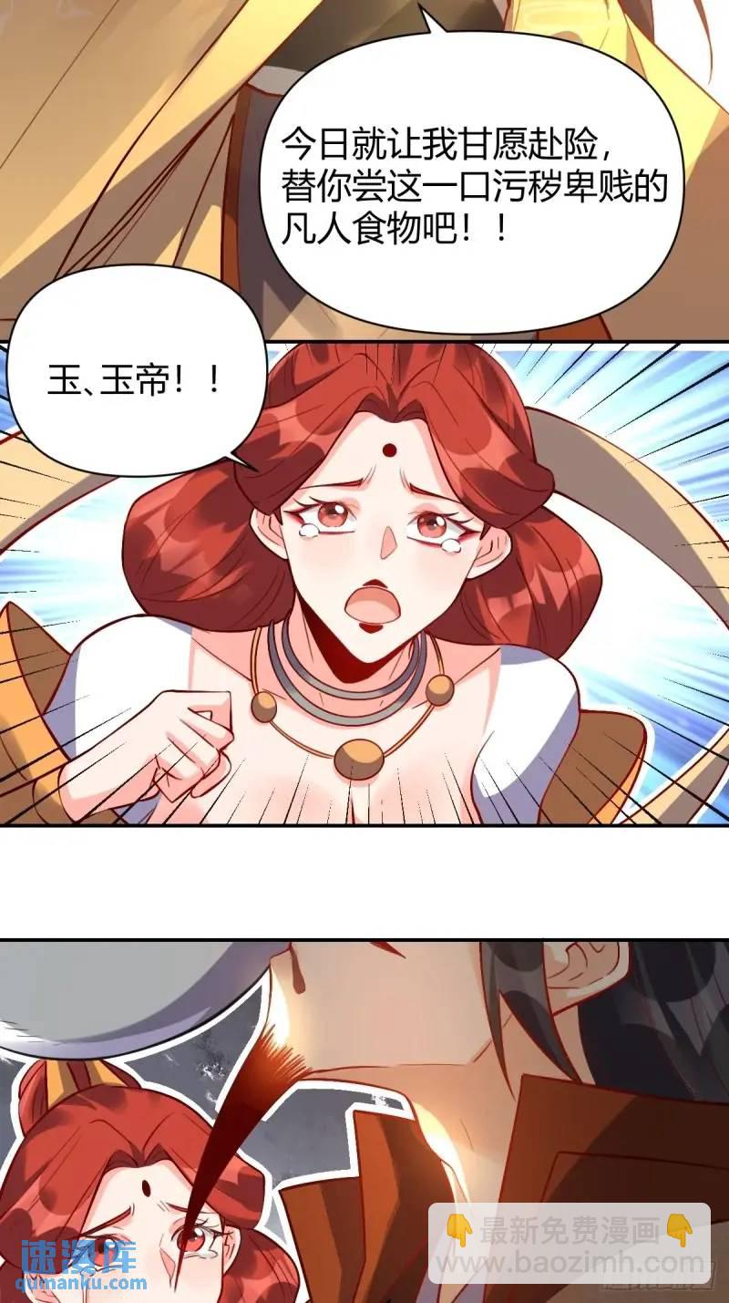 🍜原来我是修仙大佬 316话 第31页