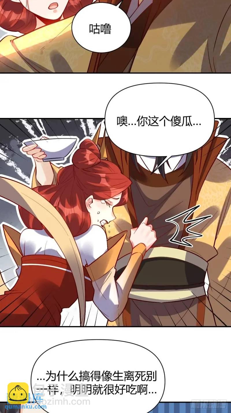 🍜原来我是修仙大佬 316话 第32页
