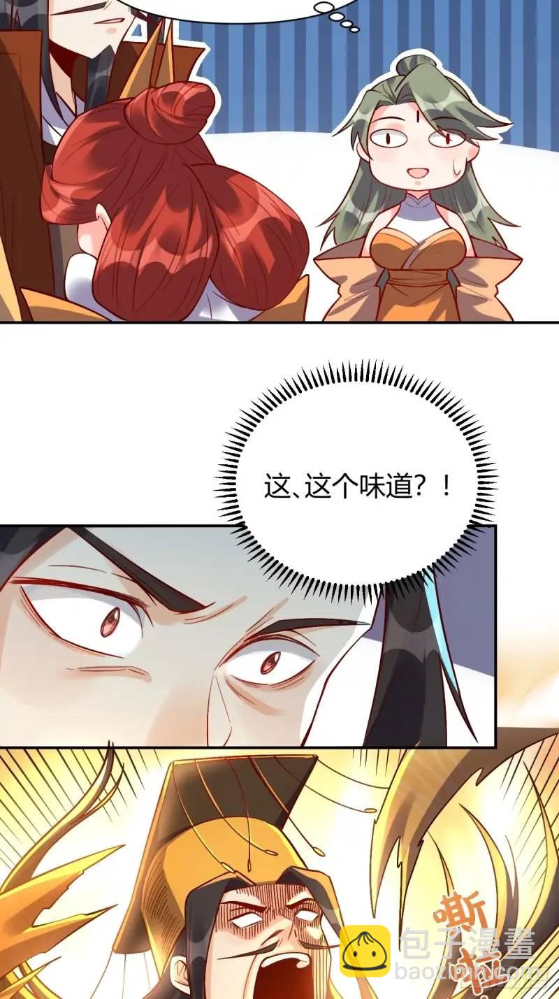 🍜原来我是修仙大佬 316话 第33页