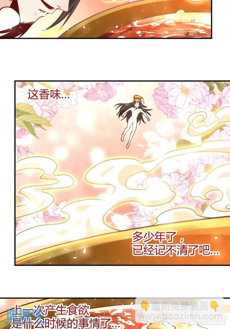 🍜原来我是修仙大佬 316话 第36页